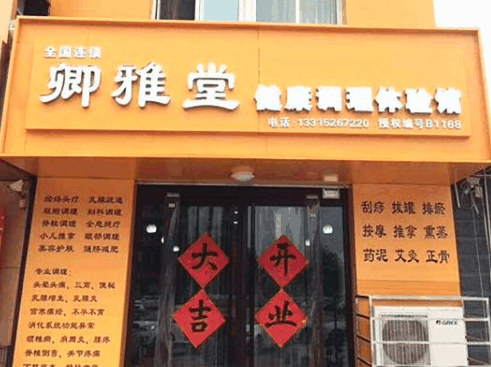 卿雅堂减肥