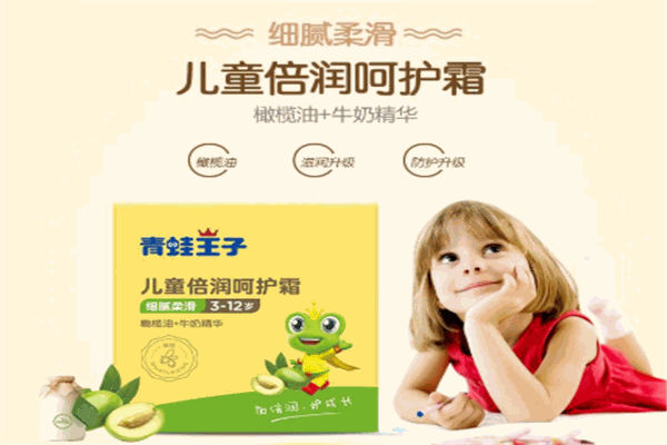 青蛙王子个人护理