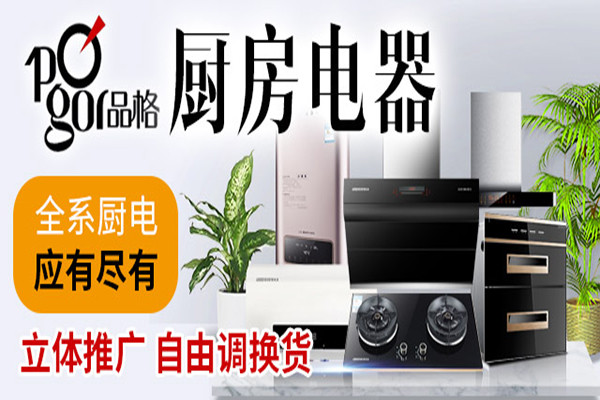品格卫厨加盟