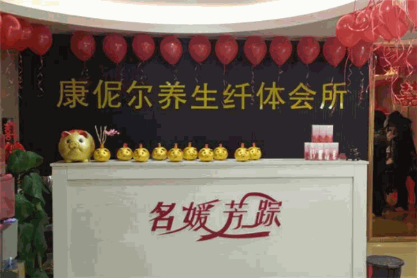 康伲尔国际减肥加盟