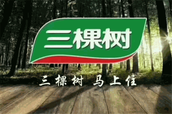 三棵树涂料