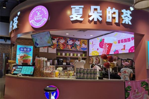 夏朵的茶