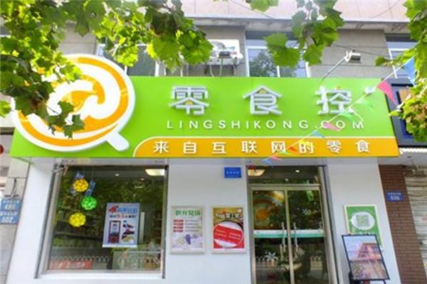 零食控