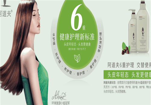 阿道夫洗发水加盟