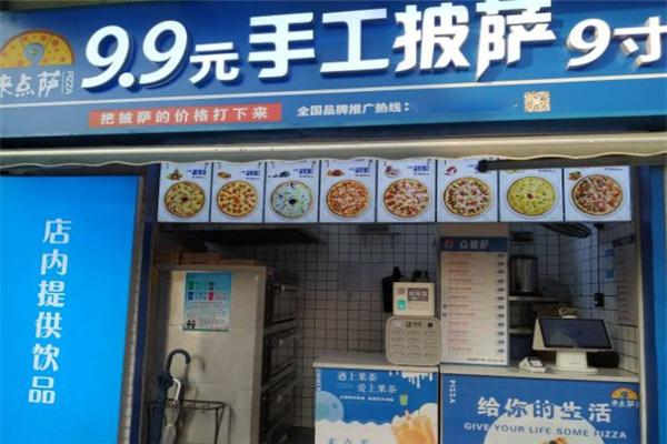 来点萨9.9元手工披萨