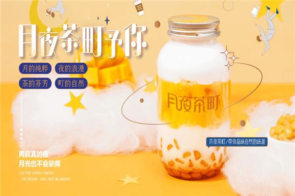 月夜茶町