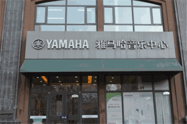 雅马哈音乐中心