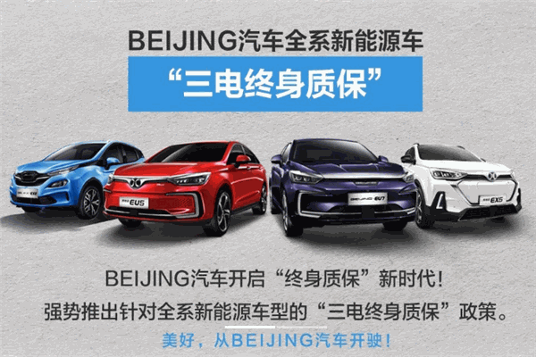 北汽新能源