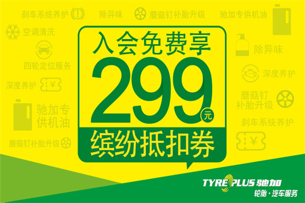 驰加汽车服务中心
