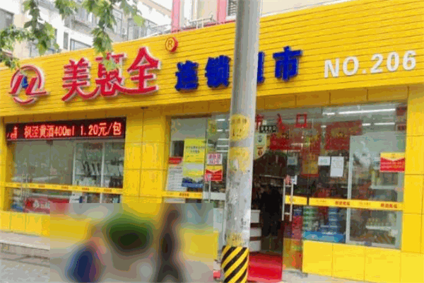 美惠全超市