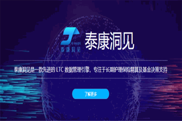 泰康养老