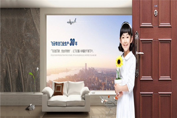 飞云防盗门