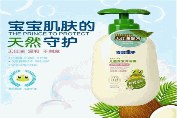 青蛙王子个人护理
