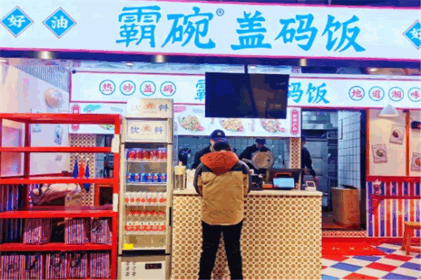 霸碗盖码饭