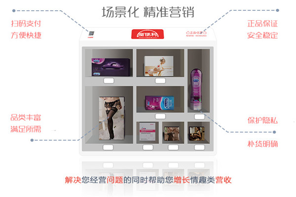 魔便利酒店无人售货机