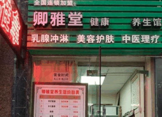 卿雅堂减肥