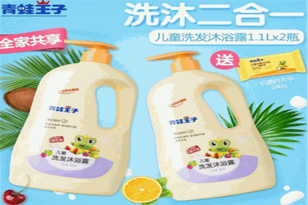 青蛙王子个人护理
