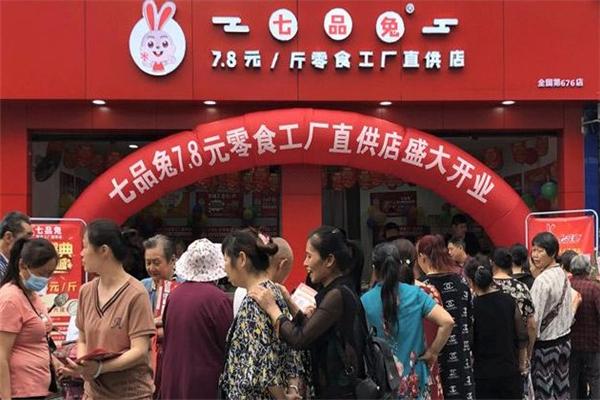 七品兔7.8元零食