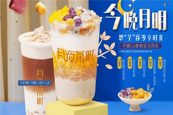 月夜茶町