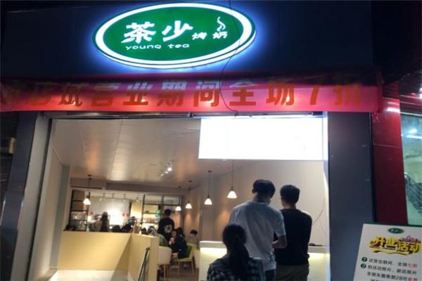 茶少烤奶