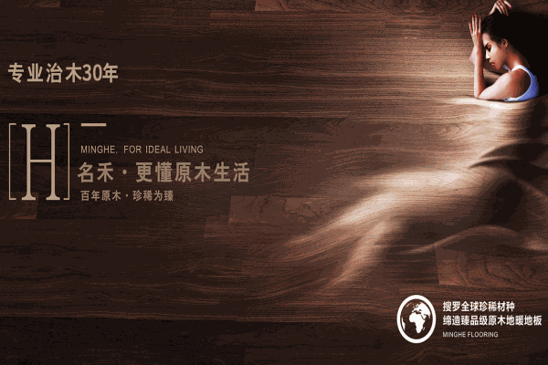 名禾地板