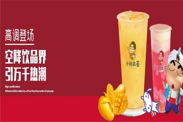 小新丸茶