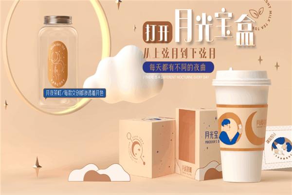 月夜茶町