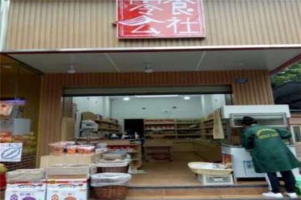 零食公社