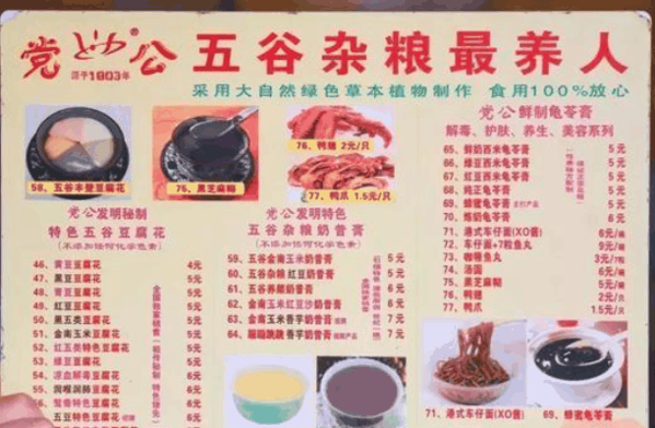 党公五谷杂粮加盟