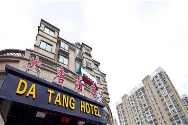 大唐酒店