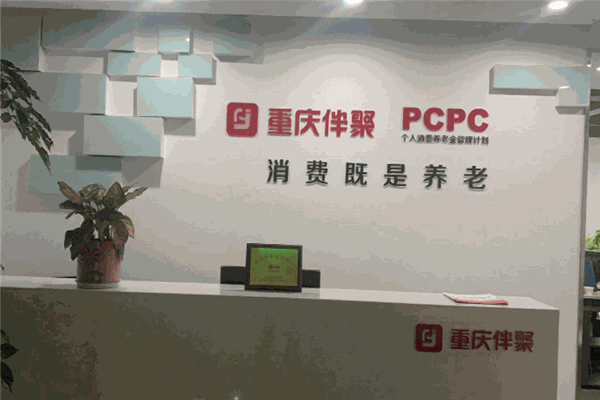 伴聚服务商