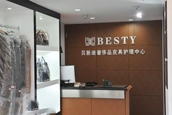 贝新迪奢侈品皮革护理