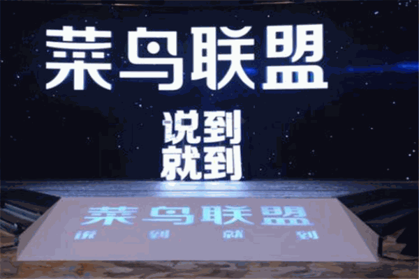 菜鸟联盟