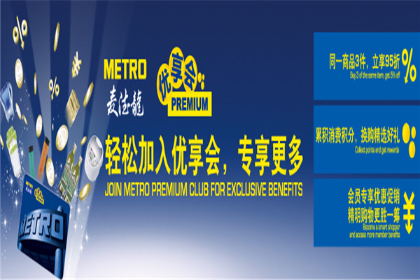 麦德龙超市