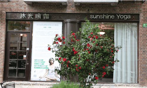 沐光瑜伽加盟
