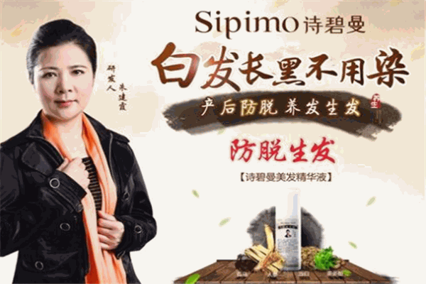 诗碧曼养发