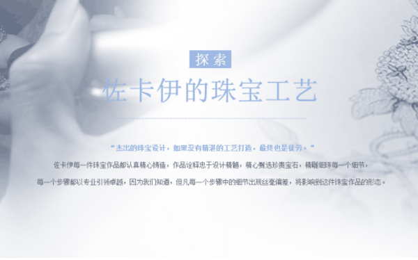佐伊卡珠宝加盟