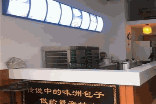 味洲包子