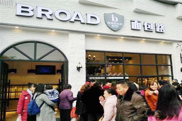 broad面包路