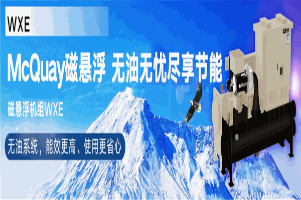 麦克维尔中央空调