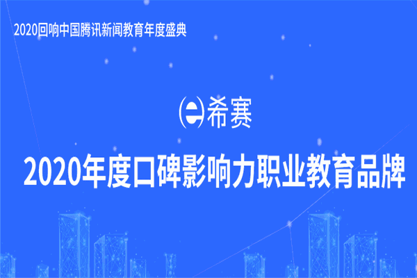 希赛教育
