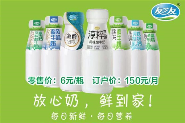 友芝友鲜奶
