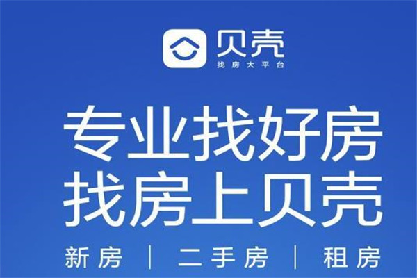 贝壳中介