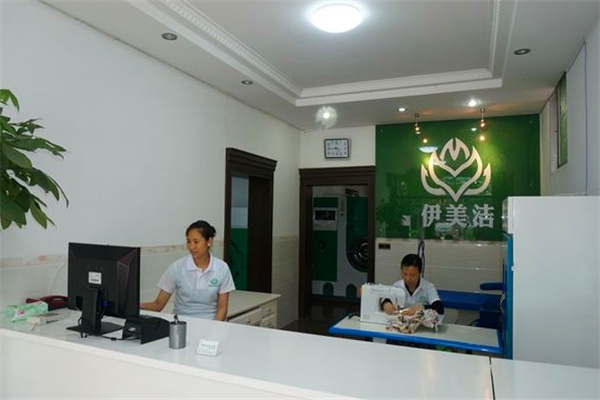 伊美洁洗衣加盟