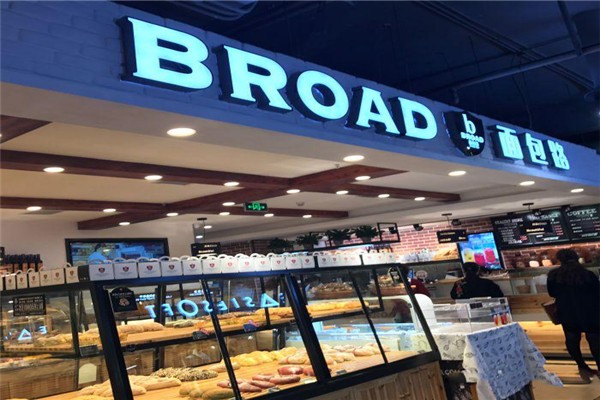 broad面包路