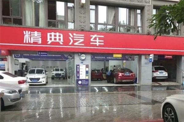 精典汽车