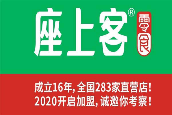 座上客零食