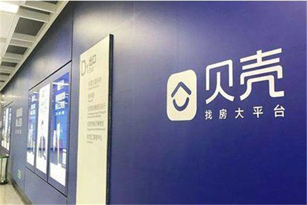 贝壳中介