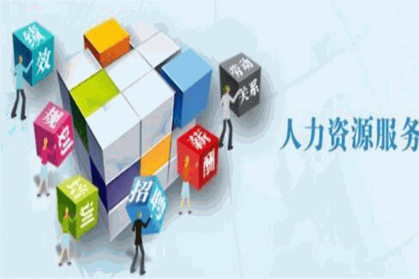 骏伯劳务派遣