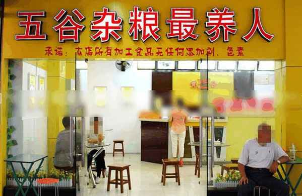 党公五谷杂粮加盟